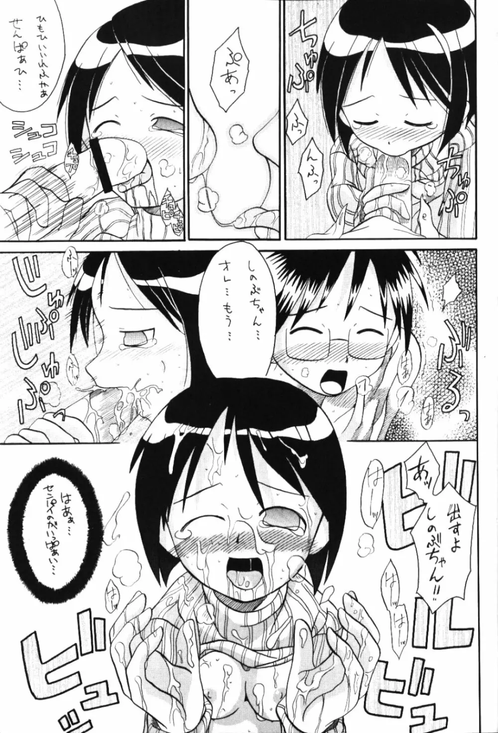 ラブこみ Love Communication Page.16