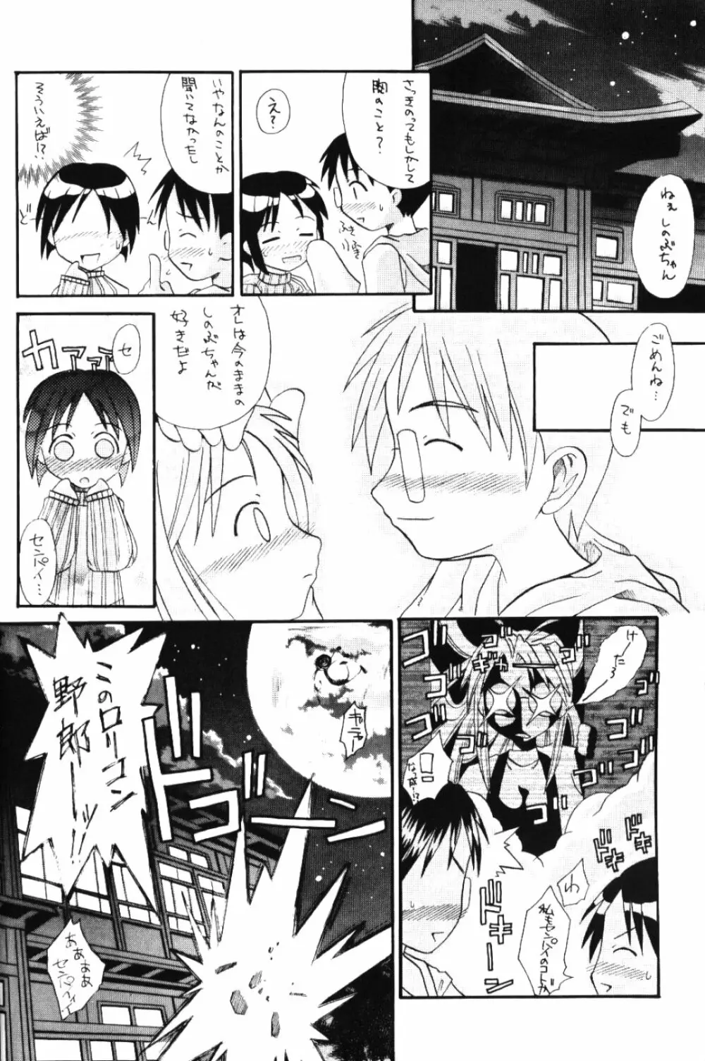 ラブこみ Love Communication Page.19