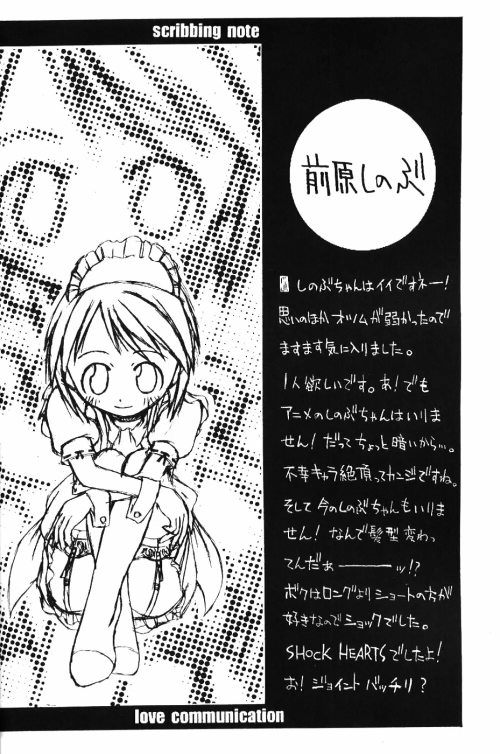 ラブこみ Love Communication Page.21