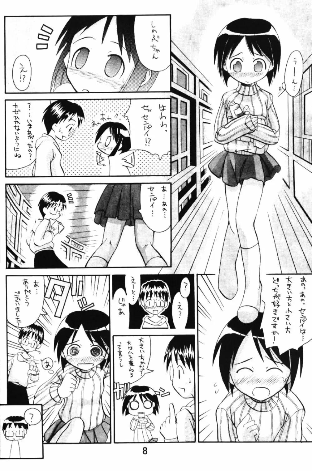 ラブこみ Love Communication Page.7