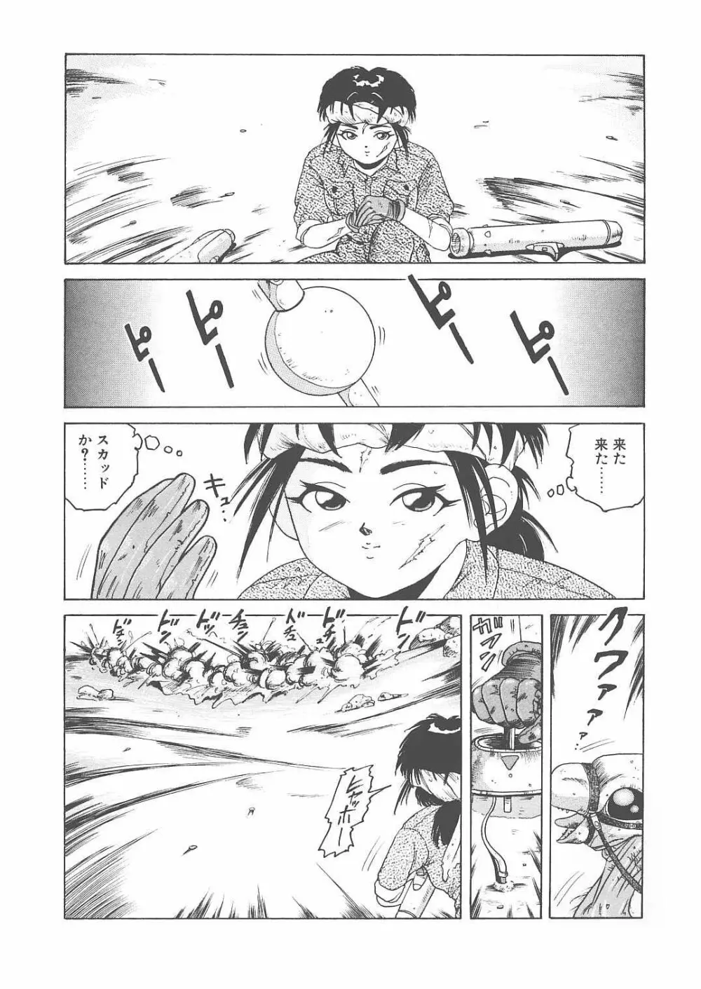 砂漠の嵐 Page.2