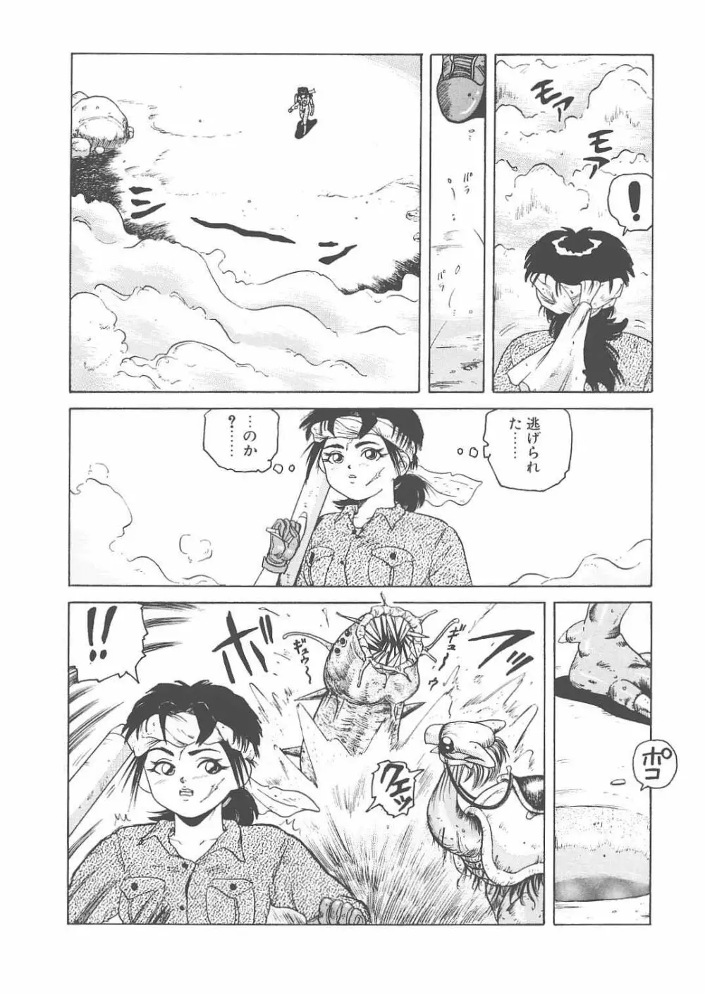 砂漠の嵐 Page.3