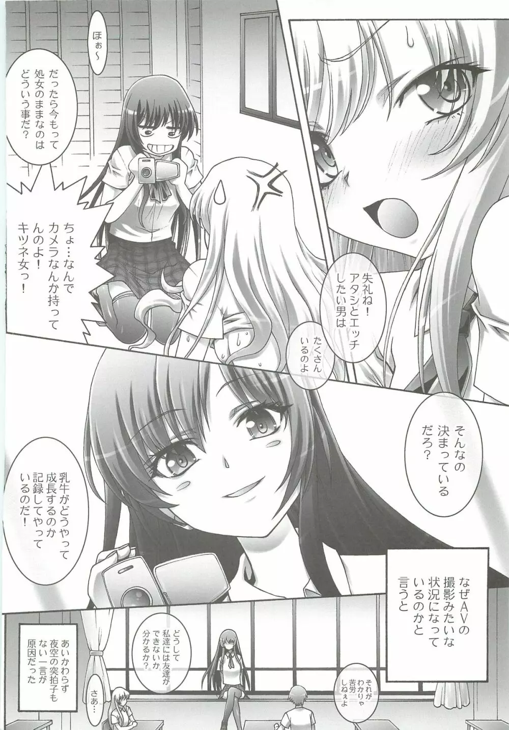 はがない星奈 Page.5