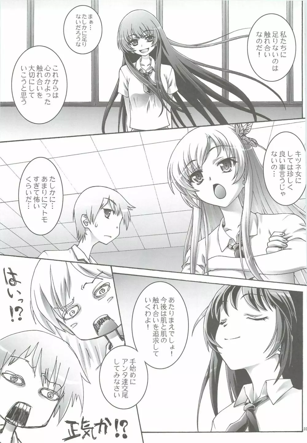 はがない星奈 Page.6