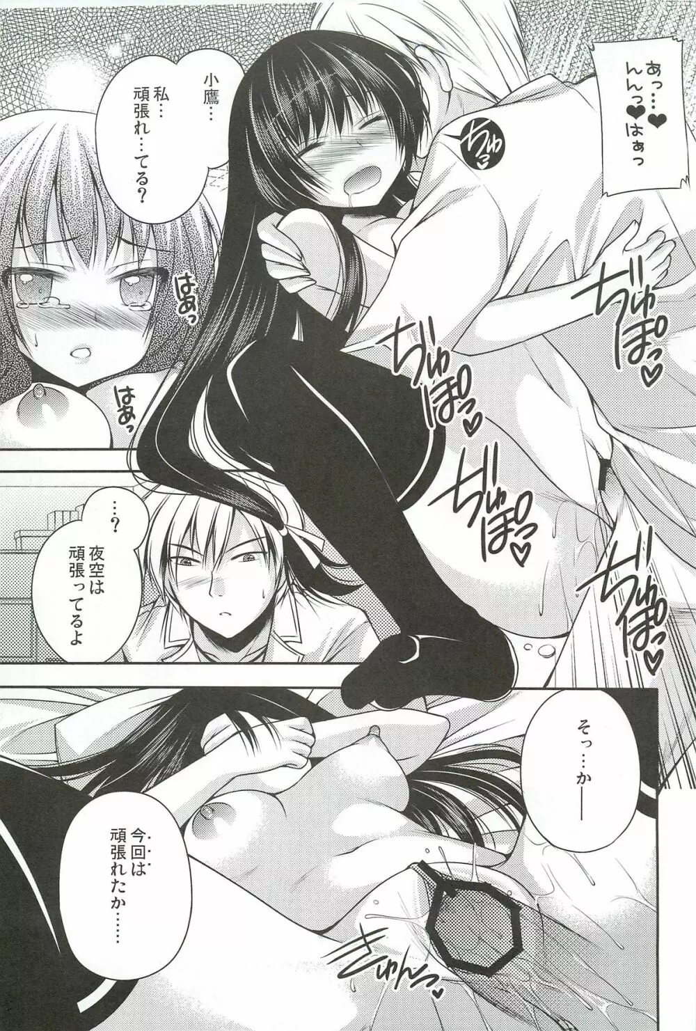 夜空は俺の天使 Page.17