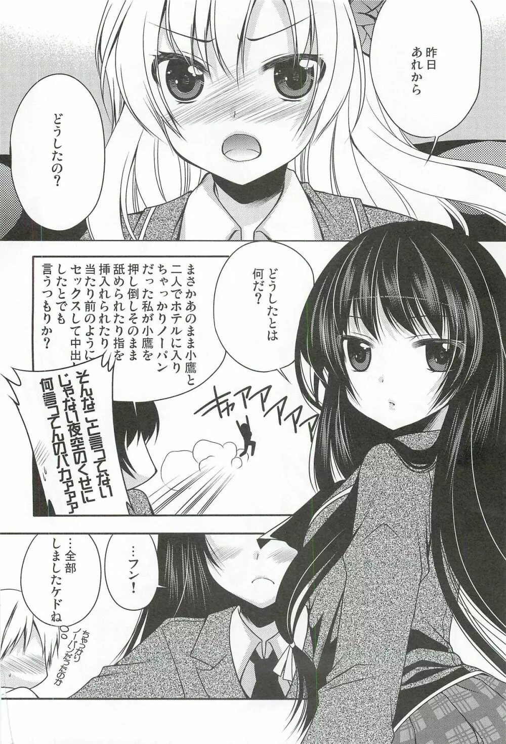 夜空は俺の天使 Page.20