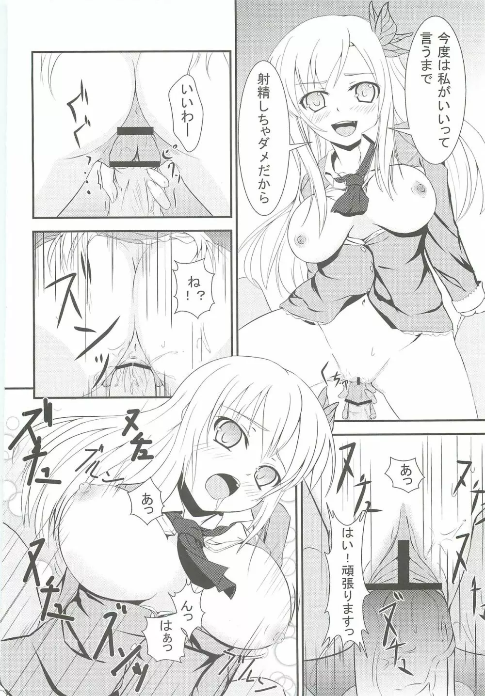 僕は友達がいない Page.7