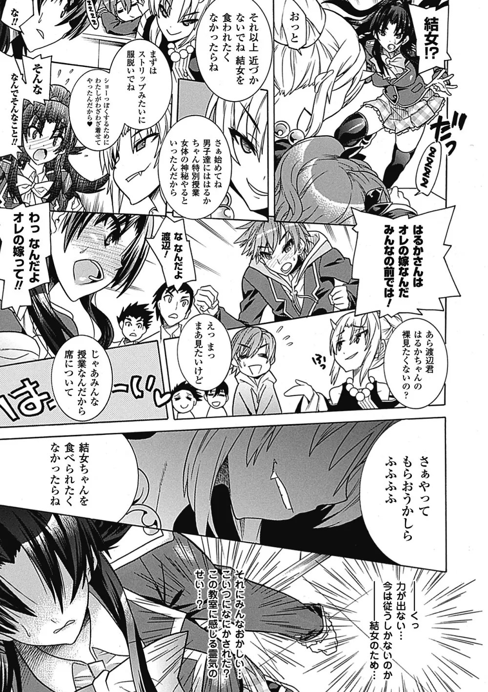 メガミクライシス3 Page.105