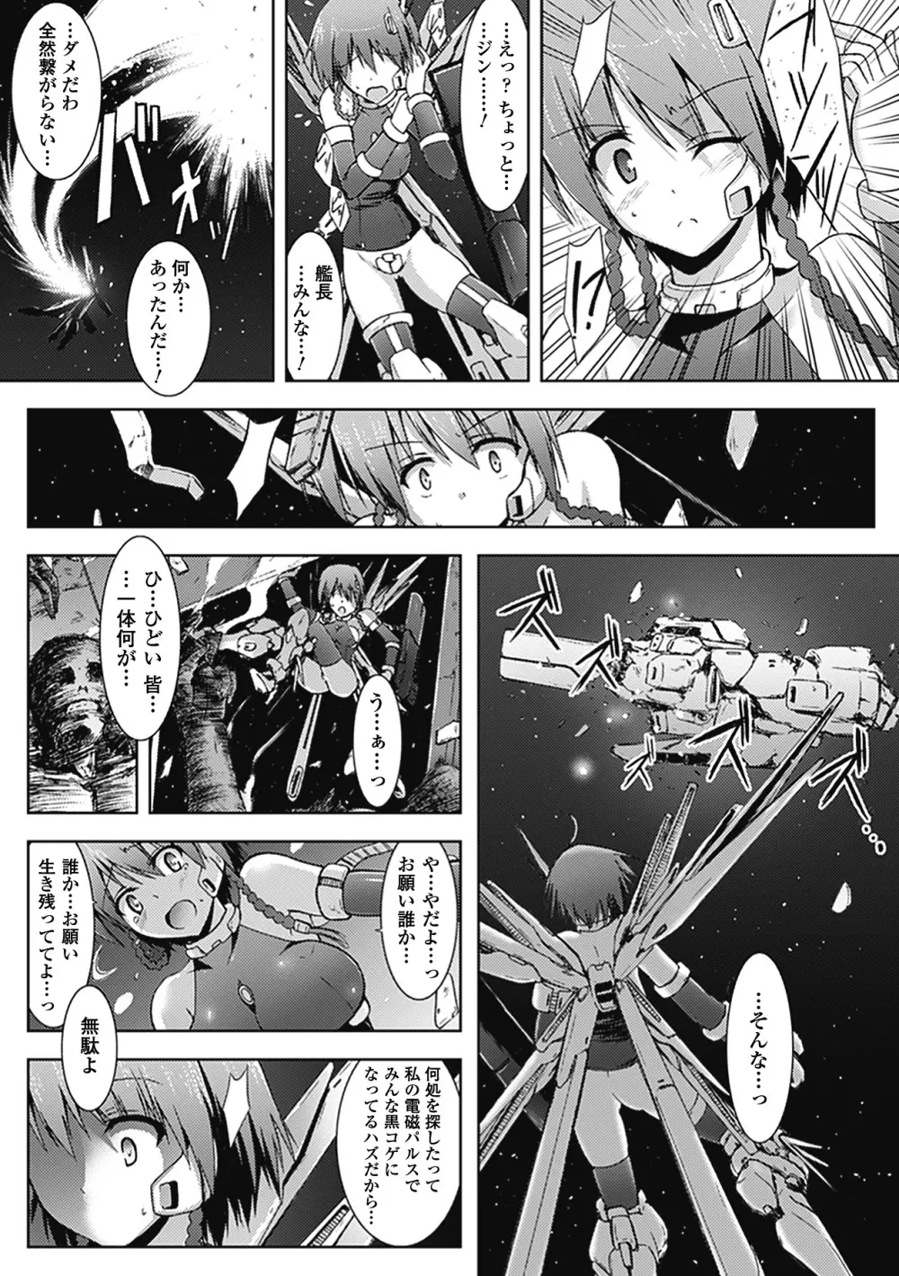 メガミクライシス3 Page.159