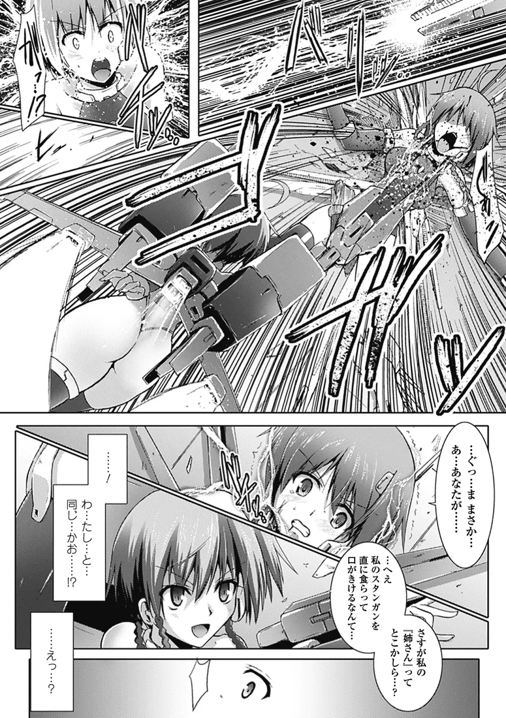 メガミクライシス3 Page.160