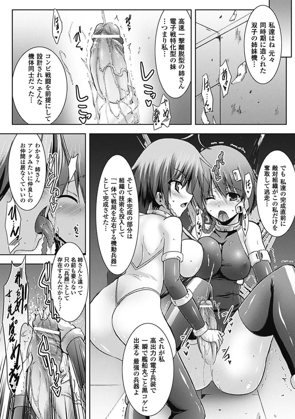 メガミクライシス3 Page.162