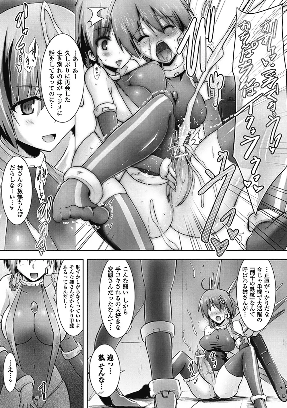 メガミクライシス3 Page.163