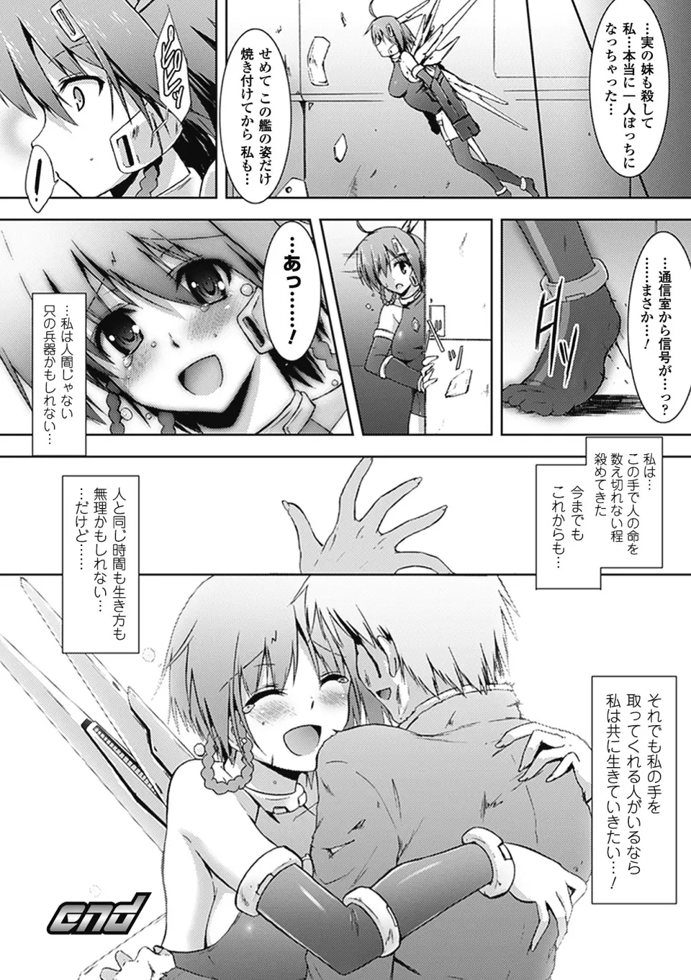 メガミクライシス3 Page.176