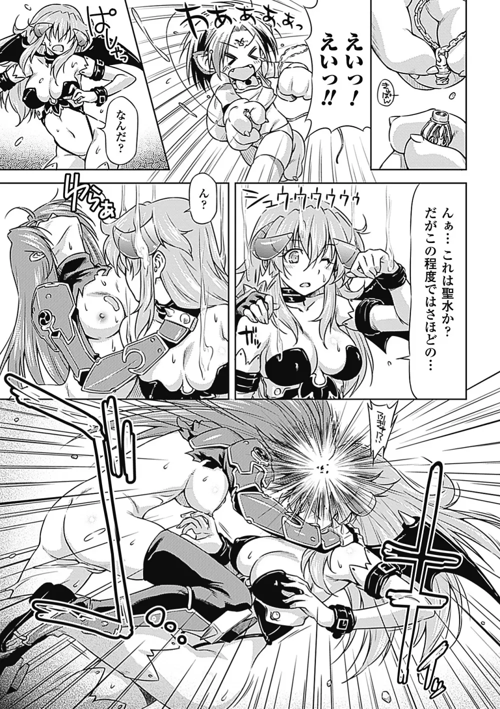 メガミクライシス3 Page.21