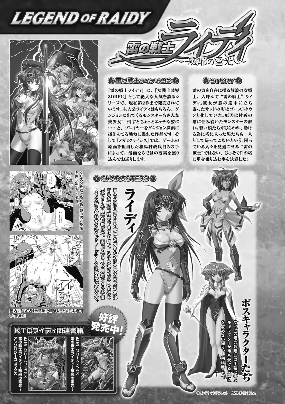 メガミクライシス3 Page.25