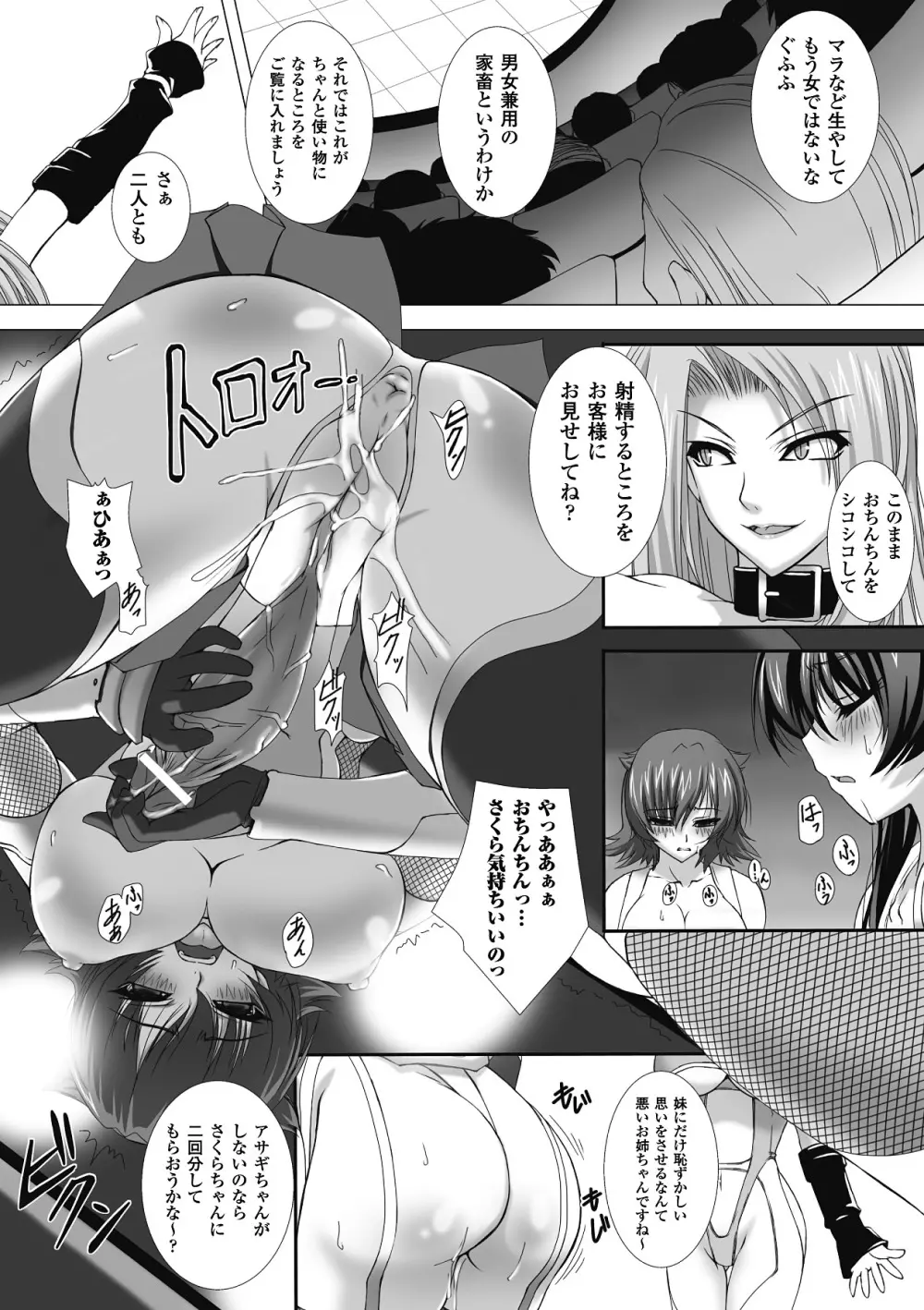 メガミクライシス3 Page.38