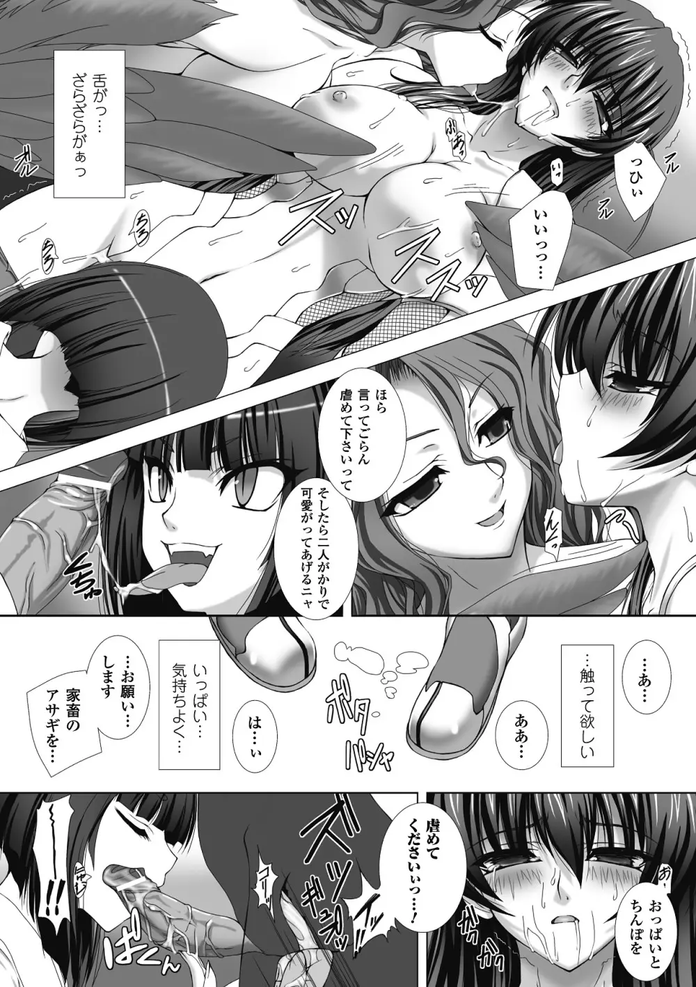 メガミクライシス3 Page.45