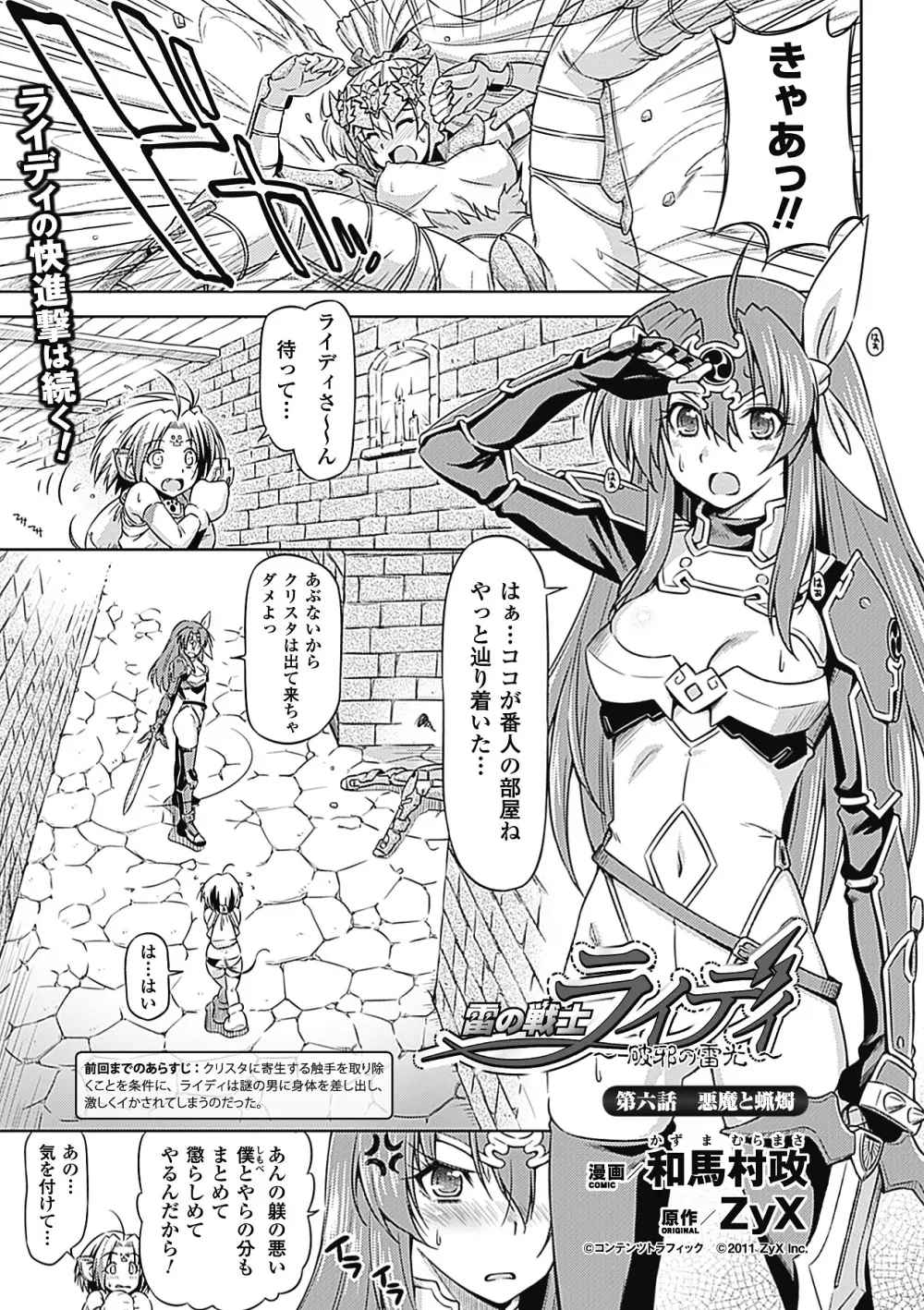 メガミクライシス3 Page.5