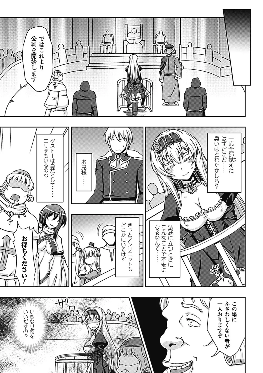 メガミクライシス3 Page.55