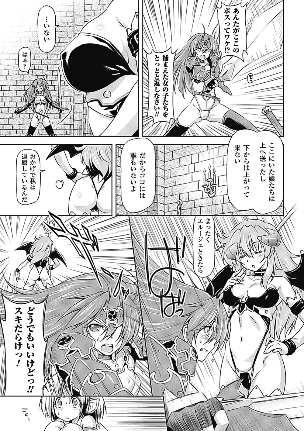 メガミクライシス3 Page.7