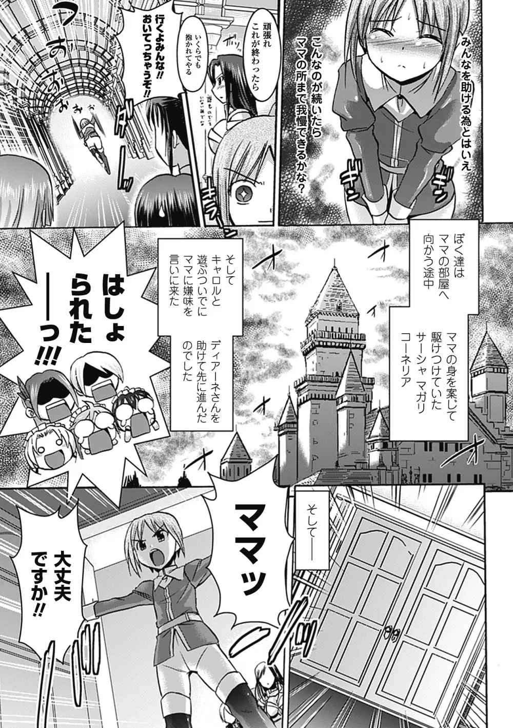 メガミクライシス3 Page.81