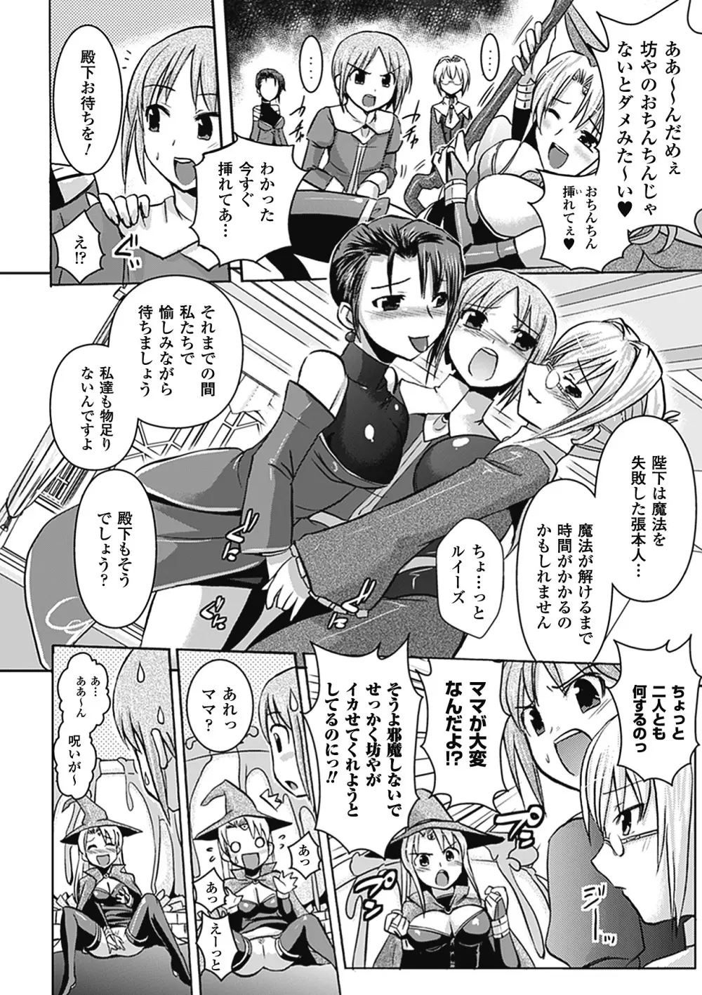 メガミクライシス3 Page.84