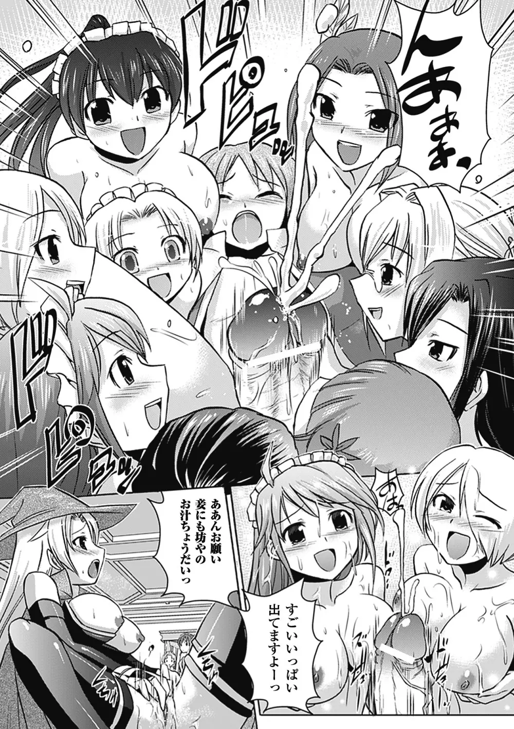 メガミクライシス3 Page.88