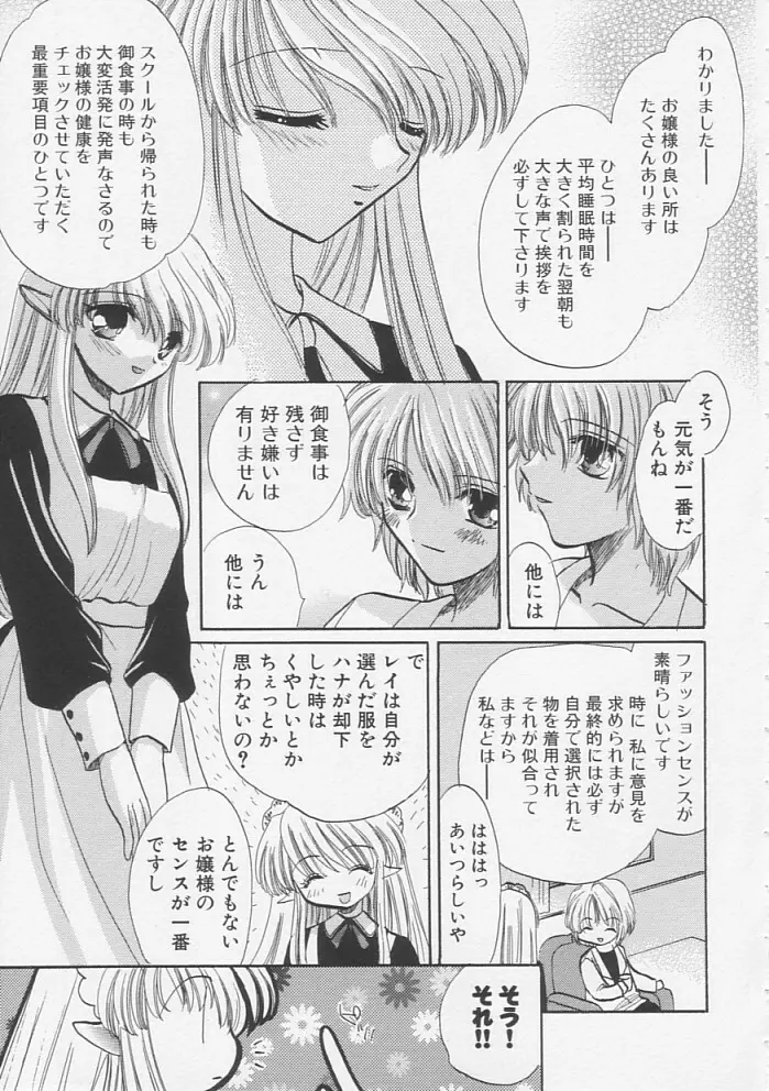 ピュアみるく Page.108