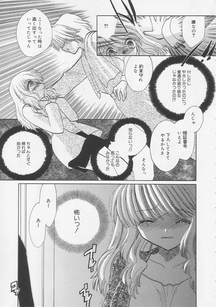 ピュアみるく Page.20