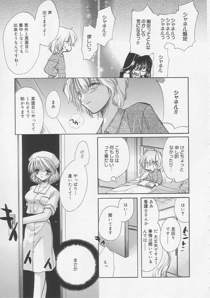 ピュアみるく Page.28