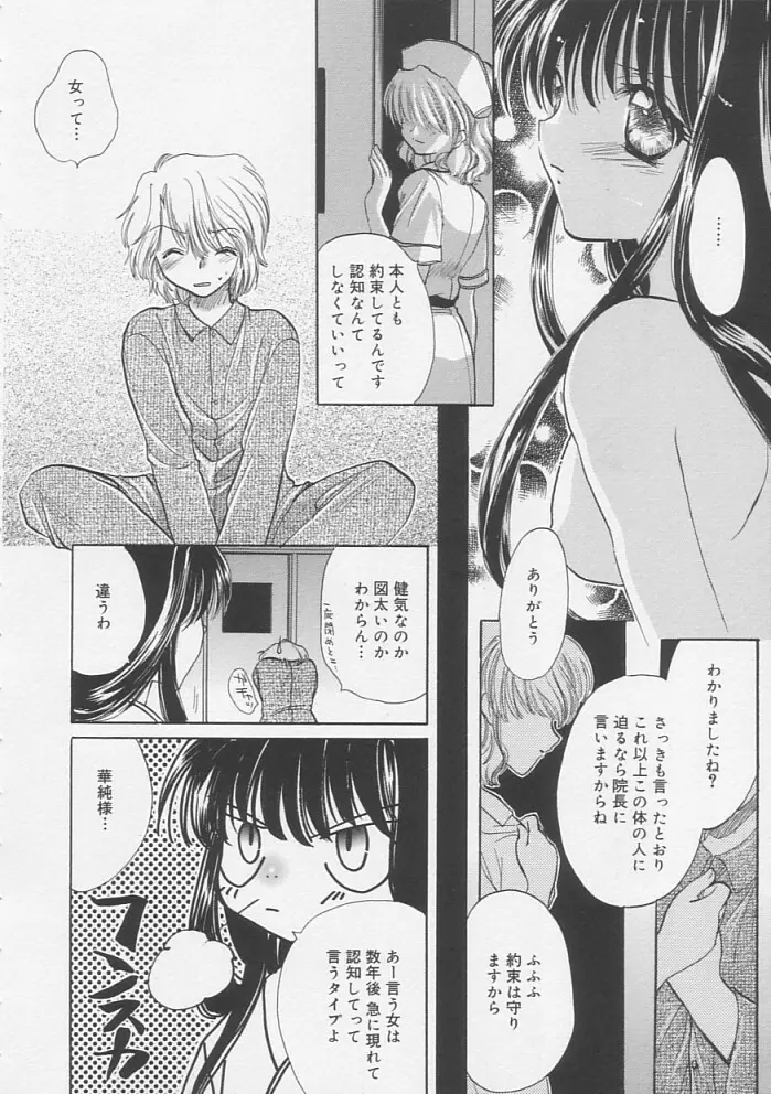 ピュアみるく Page.35