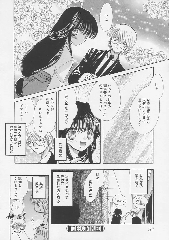 ピュアみるく Page.37