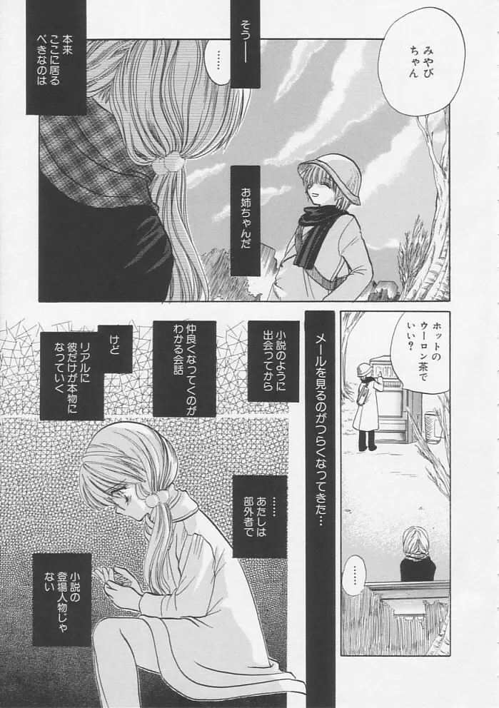 ピュアみるく Page.94