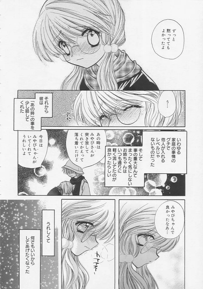 ピュアみるく Page.97