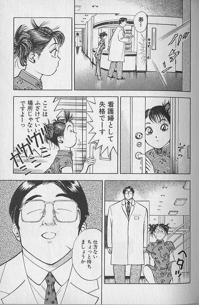 極楽ナース 2 Page.103