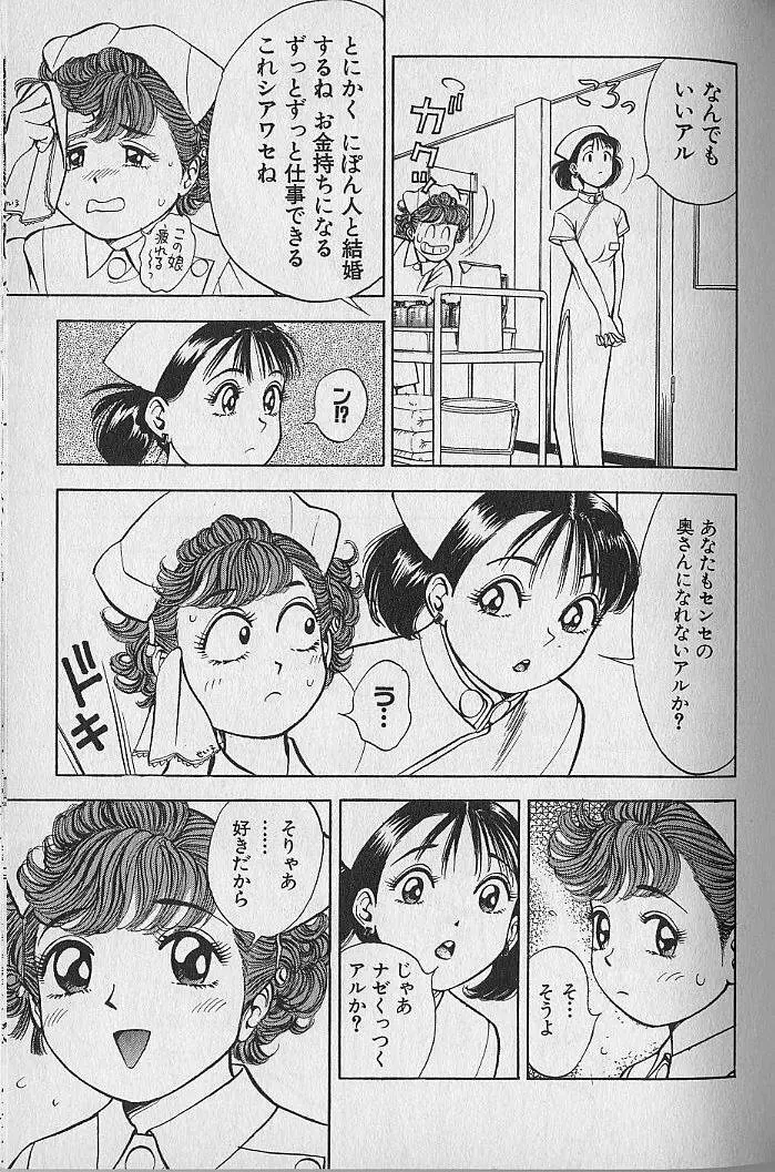 極楽ナース 2 Page.149