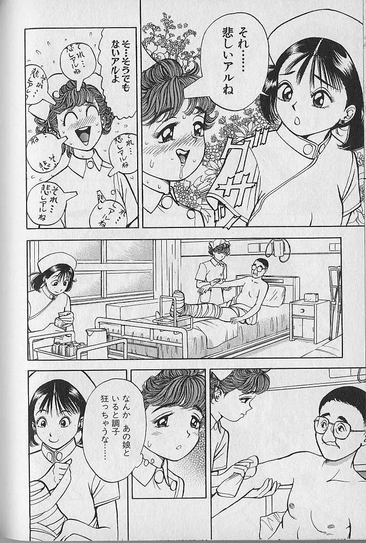 極楽ナース 2 Page.150