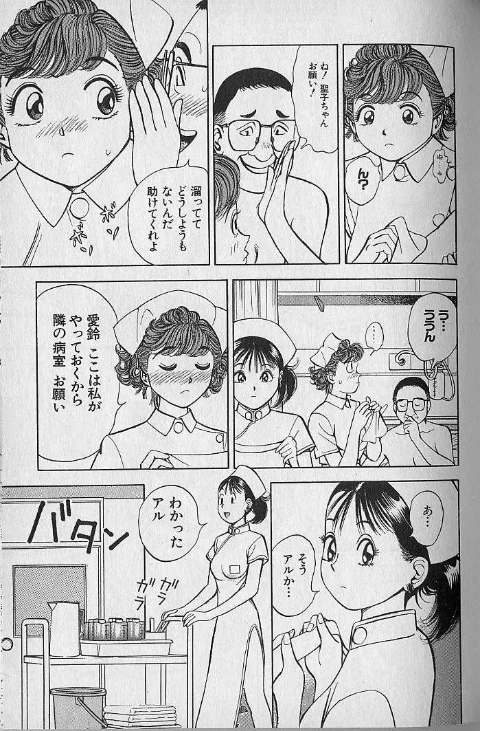 極楽ナース 2 Page.151