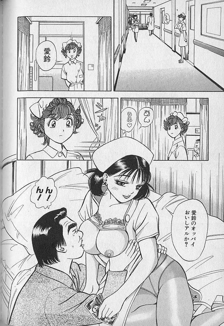 極楽ナース 2 Page.156