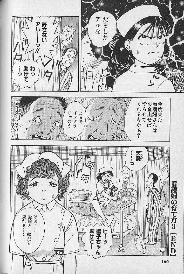 極楽ナース 2 Page.158