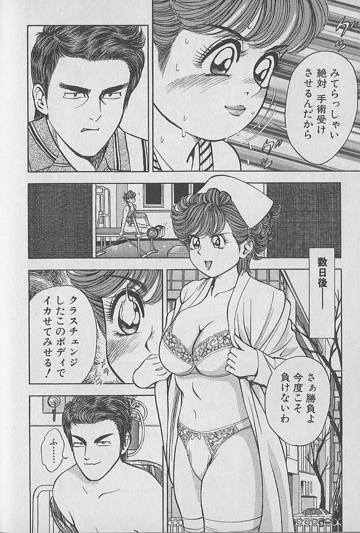 極楽ナース 2 Page.17