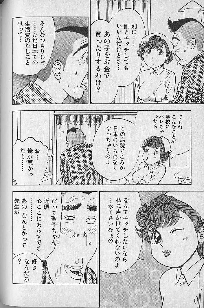 極楽ナース 2 Page.176