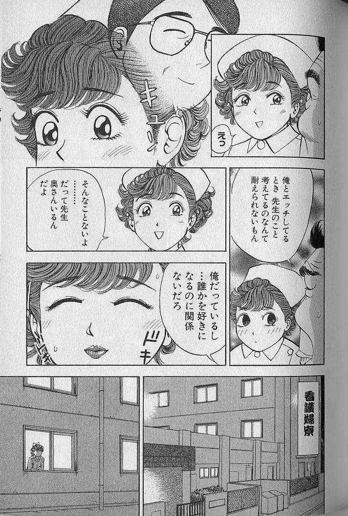 極楽ナース 2 Page.177