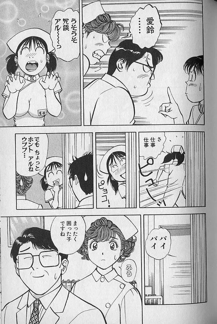 極楽ナース 2 Page.183