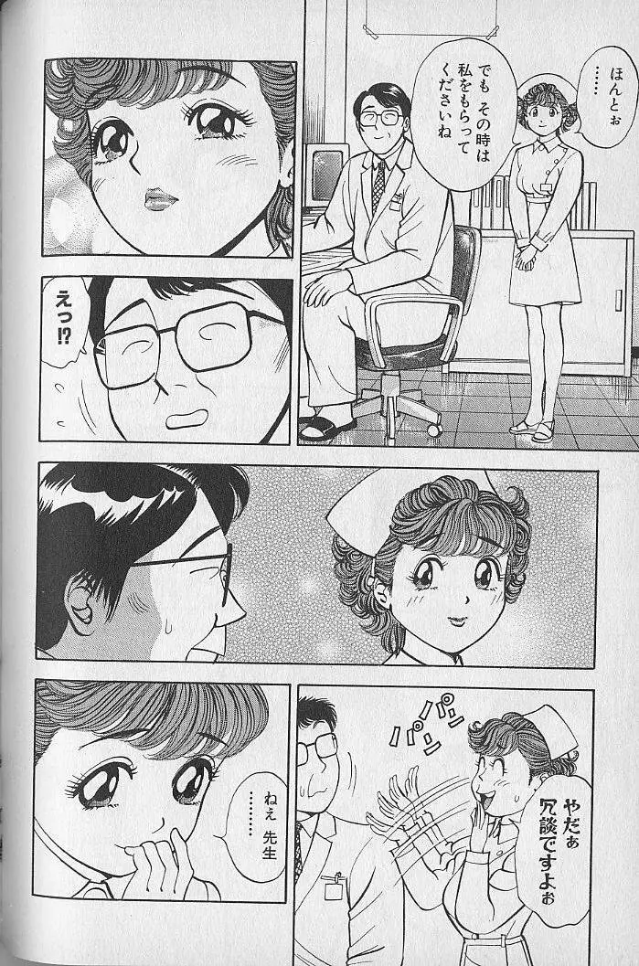 極楽ナース 2 Page.184