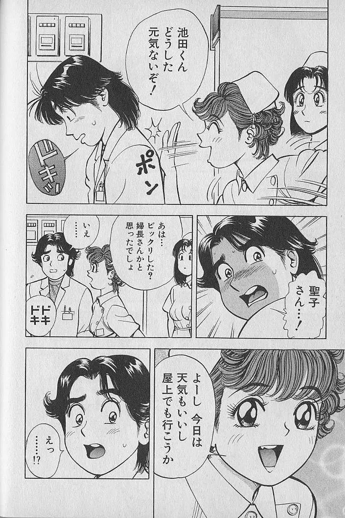 極楽ナース 2 Page.30