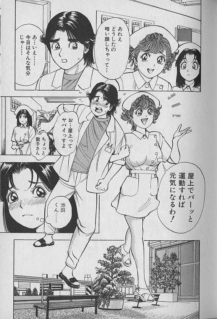 極楽ナース 2 Page.31