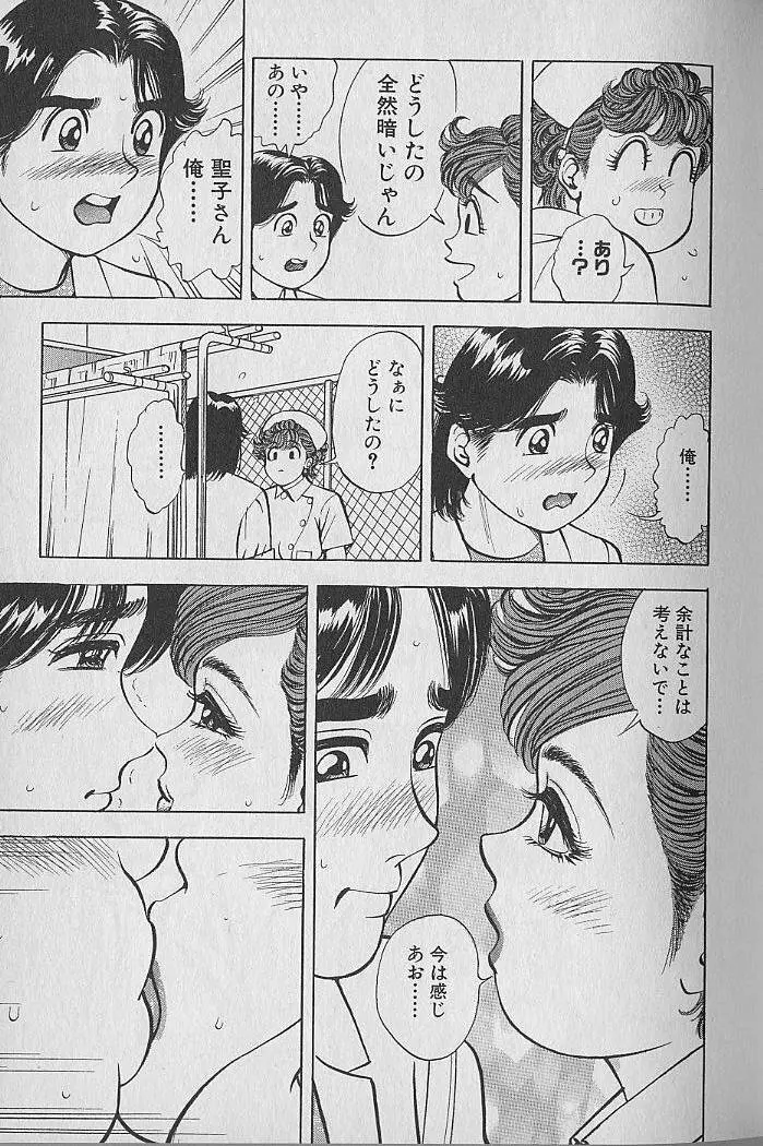 極楽ナース 2 Page.33