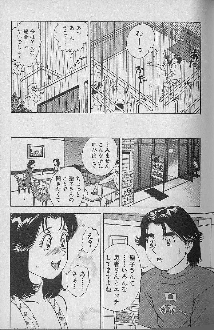 極楽ナース 2 Page.43