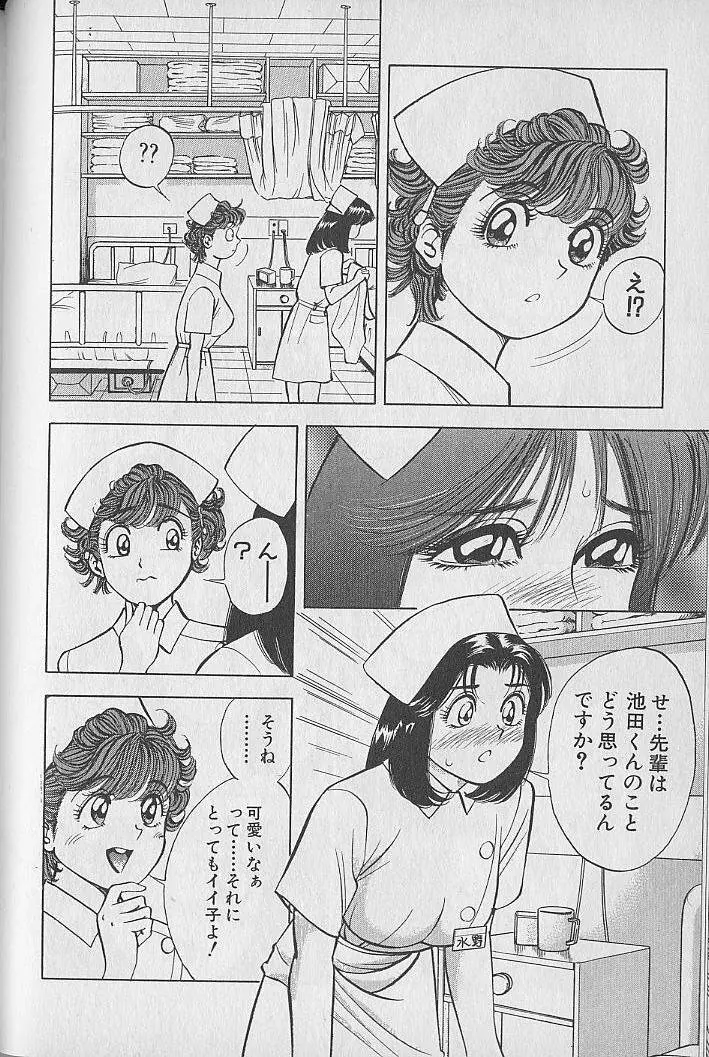 極楽ナース 2 Page.48